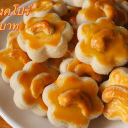 คุกกี้สิงคโปร์ มีส่วนผสมจากเม็ดมะม่วงสับและอัลมอนด์บด