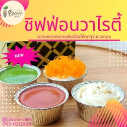 (เซต) ชิฟฟ่อนวาไรตี้