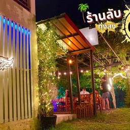 Chill House ทุ่งสง ทุ่งสง