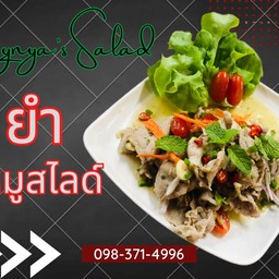 ยำหมูสไลด์