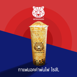 มอคค่าพ่นไฟ ไซส์ XL