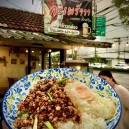 กะเพรา&หม่าล่า ฉลองกรุง