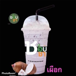 นมสดเผือกหอม