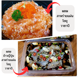 ชุดแมงกะพรุนดองซีอิ๊ว+ข้าวหน้าแซลม่อนสับทรัฟเฟิล