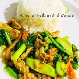 ข้าวราดผัดคะน้าเนื้อน้ำมันหอย
