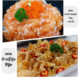 แมงกะพรุนน้ำมันงา+ข้าวหน้าแซลม่อนสับทรัฟเฟิล