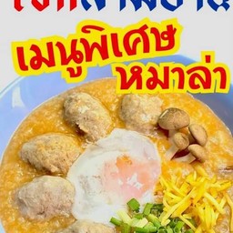 โจ๊กทุกอย่าง(หมาล่า)