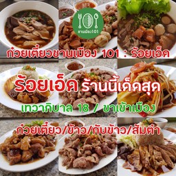 ชุดเดี่ยวจุก ข้าวมันไก่1 ก๋วยเตี๋ยวเรือ1 กากเจียว1 โค้ก1