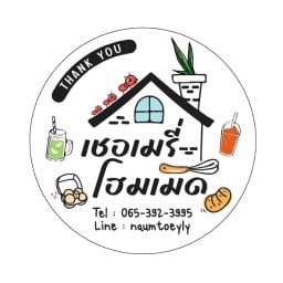 เชอเมรี่ โฮมเมด