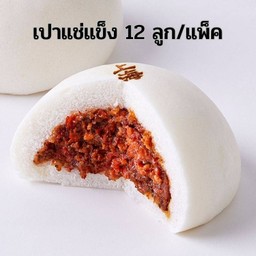 ซาลาเปาหมูแดง(12ลูก) แช่แข็ง