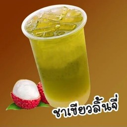 ชาเขียวลิ้นจี่