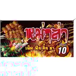 หม่าล่าข้างตึก FYI ใต้สะพานลอย ตึกFYI CENTER ฝั่งพระราม4