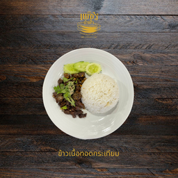 ข้าวทอดกระเทียม