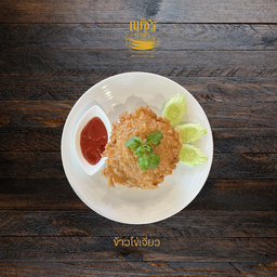 ข้าวไข่เจียว