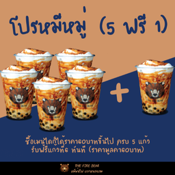 5แถม1 (ซื้อเมนู60บาทขึ้นไป5แก้ว แถม1แก้วฮอกไกโดพ้นไฟ) กดเลือกเมนูทีละแก้วได้เลยค่ะ