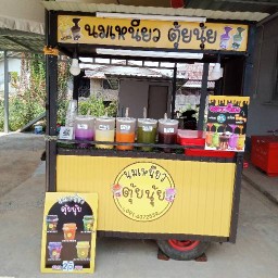 นมเหนียวตุ้ยนุ้ย (เจ้าเดิม)หน้า ม.ป.ศ
