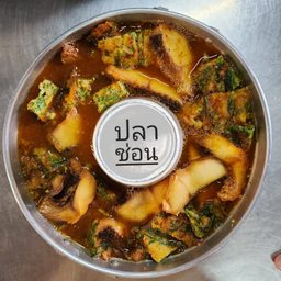 แกงส้มชะอมปลาช่อนทอด