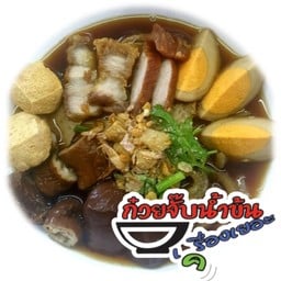 ก๋วยจั๊บน้ำข้น เรื่องเยอะ เลี่ยงเมืองนนท์