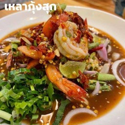 ยำเหลากุ้ง