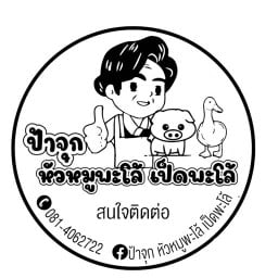 ป้าจุกหัวหมูพะโล้ เป็ดพะโล้ สี่แยกบุคคโล