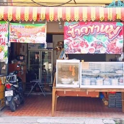 ขนมจีนน้ำยา ครัวช่อดอกมะพร้าว สาขาบางครุ