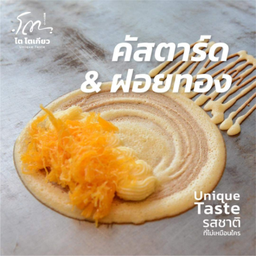 คัสตาร์ด+ฝอยทอง