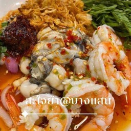 ยำหอยนางรมกุ้ง