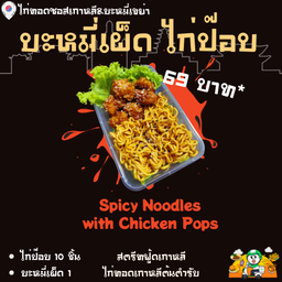 [อร่อยซ่ากับโค้ก] มาม่าไก่เผ็ดเกาหลี +  "โค้ก" ออริจินัล (กระป๋อง)