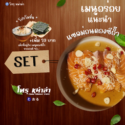 PRO - แซลม่อนดอง SET  (ข้าว+สาหร่าย)