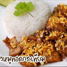 ข้าวหมูทอดกะเทียม