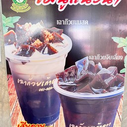 เฉาก๊วย