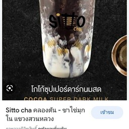 ชานมไข่มุขมารวย