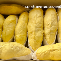 ทุเรียน กระดุมทอง เนื้อล้วน 1 โล