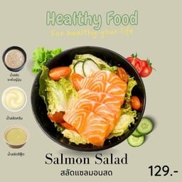 สลัดแซลมอนสด