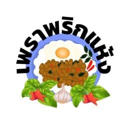 ครัวคุณแม่ (ข้าวกะเพรา ข้าวยำแซ่บ)