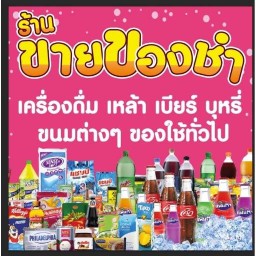 ฟางกี้  Coffee มินิมาร์ท สาขา 2