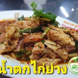 น้ำตกไก่ย่าง