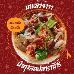 Monster Milk Tea เขาพระตำหนัก4