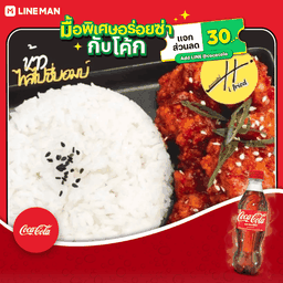 [อร่อยซ่ากับโค้ก] ข้าวไก่กรอบสไปซี่บอมบ์(เผ็ดมาก)+โค้ก ออริจินัล (ขวด)