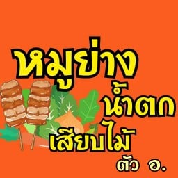 หม่าล่า ป่ะล่ะ หน้าร้านขายยาจุฬาลักษณ์9