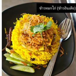 ข้าวหมกไก่