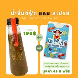 น้ำจิ้มซีฟู้ด มะนาวแท้100%