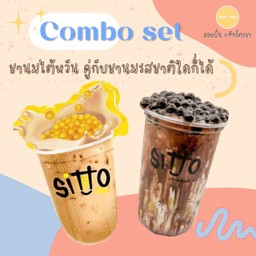 ชานมไต้หวัน 1 แก้ว + ชานมรสชาติใดก็ได้ 1 แก้ว