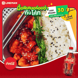 [อร่อยซ่ากับโค้ก] ข้าวไก่กรอบเกาหลี+โค้ก ออริจินัล (ขวด)