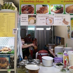 ร้านข้าวไก่ย่างรสแซ่บพี่ดาว -