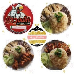 ข้าวมันไก่-เจ๊ต้อย มหาวงษ์ สาขามหาวงษ์