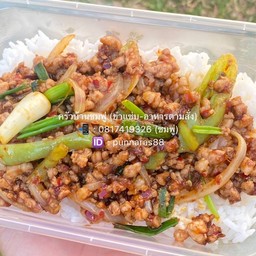 หมูสับผัดพริกเผา