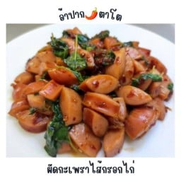 อ้าปาก ตาโต