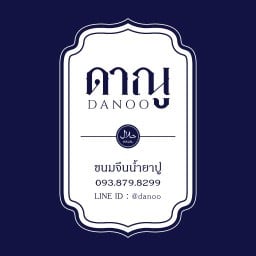 ดาณู ขนมจีนน้ำยาปูฮาลาล โลตัสอีทเทอรี แมคโคร ลาดพร้าว