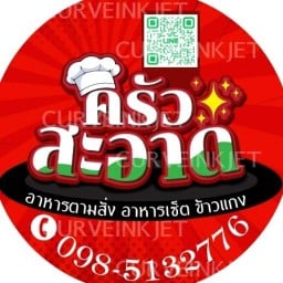 ครัวสะอาด